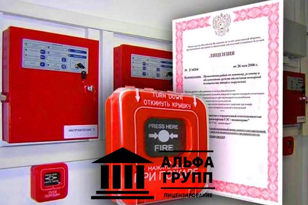 Получение пожарной лицензии МЧС в Санкт-Петербурге
